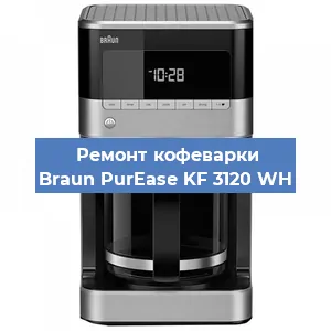 Чистка кофемашины Braun PurEase KF 3120 WH от накипи в Волгограде